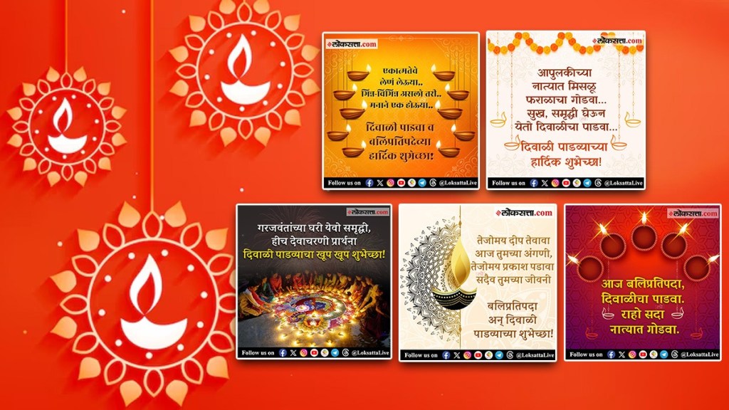 Diwali Padwa bali pratipada 2024 Wishes In Marathi hd photo