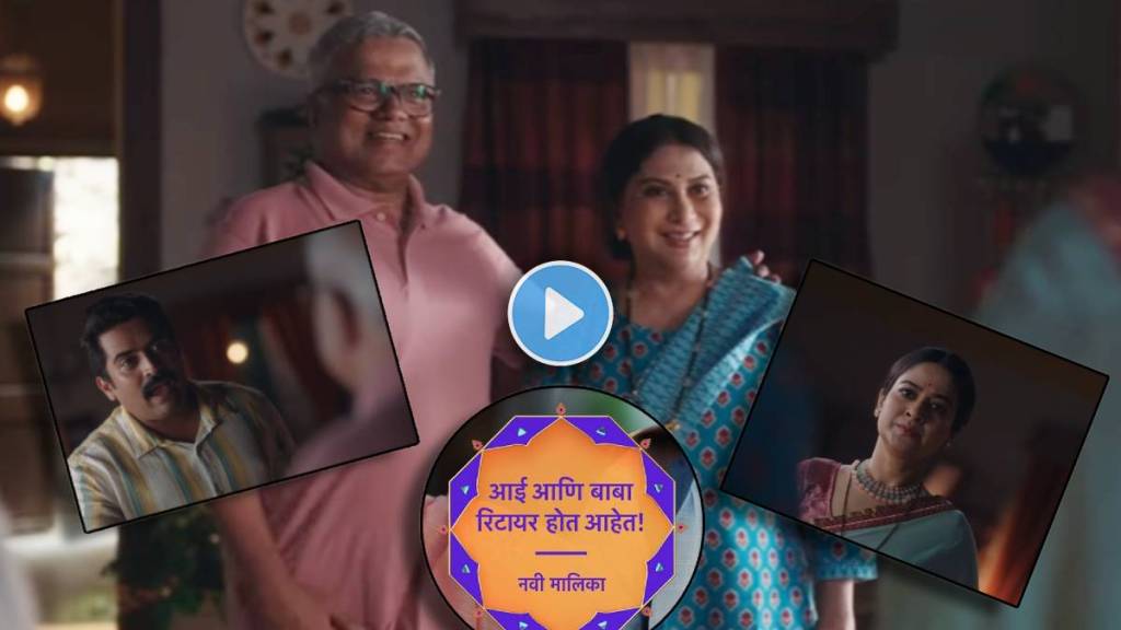 Star Pravah Serial Aai Aani Baba Retire Hot Aahet New Promo