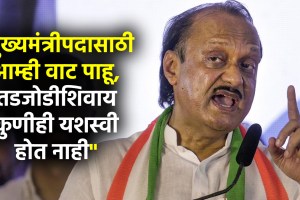 ajit pawar on cm post