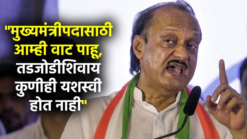 ajit pawar on cm post