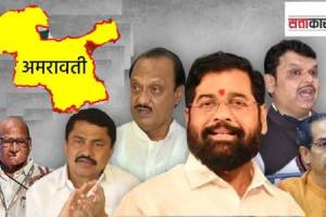 maharashtra assembly election 2024, amravati district, mahayuti, maha vikas aghadi,