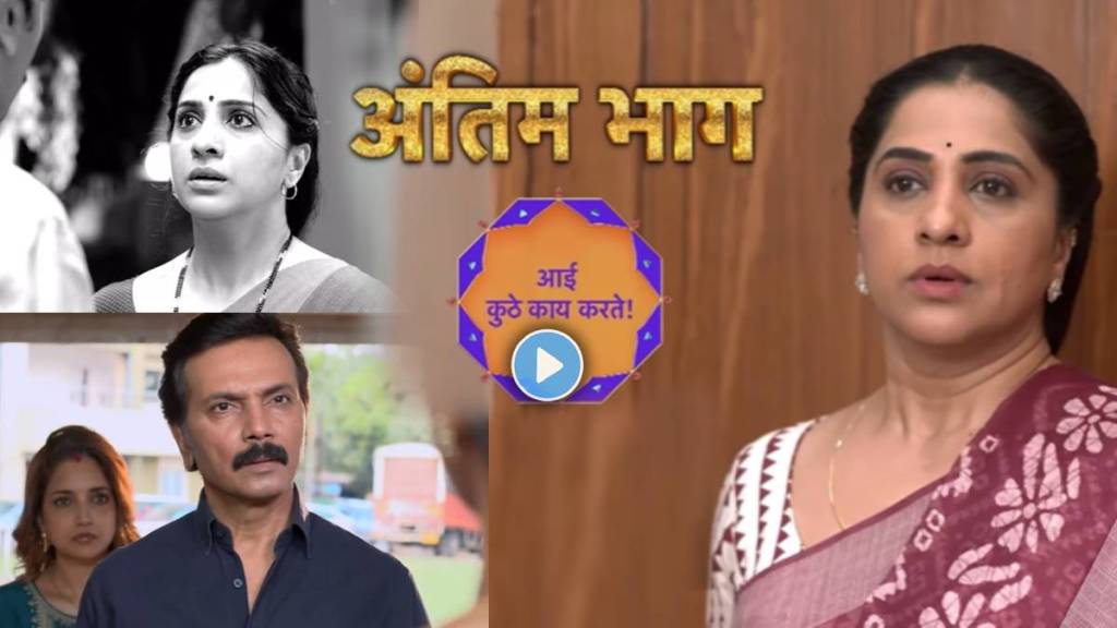 Aai Kuthe Kay Karte Serial last episode promo