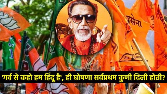 balasaheb thackeray hindutva bjp amid maharashtra vidhan sabha election results