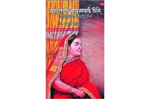 Loksatta lokrang A review of the achievements of Maharani Baijabai Shinde