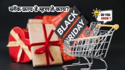 Black Friday 2024: ब्लॅक फ्राय डे म्हणजे काय? कधी आणि का साजरा केला हा दिवस?