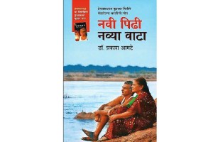 book review Navi Pidhi Navya Vata book by Prakash Amte