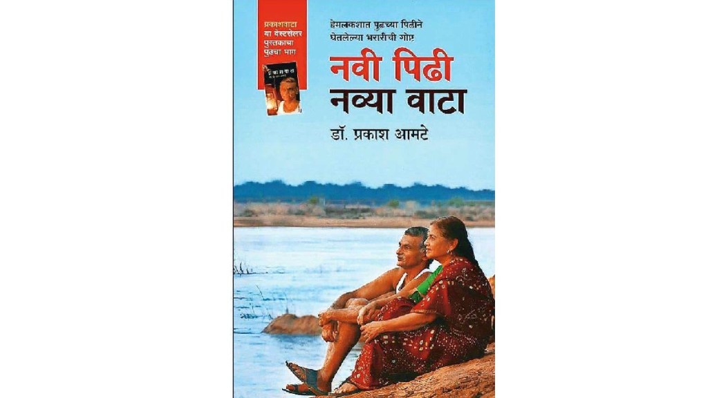 book review Navi Pidhi Navya Vata book by Prakash Amte