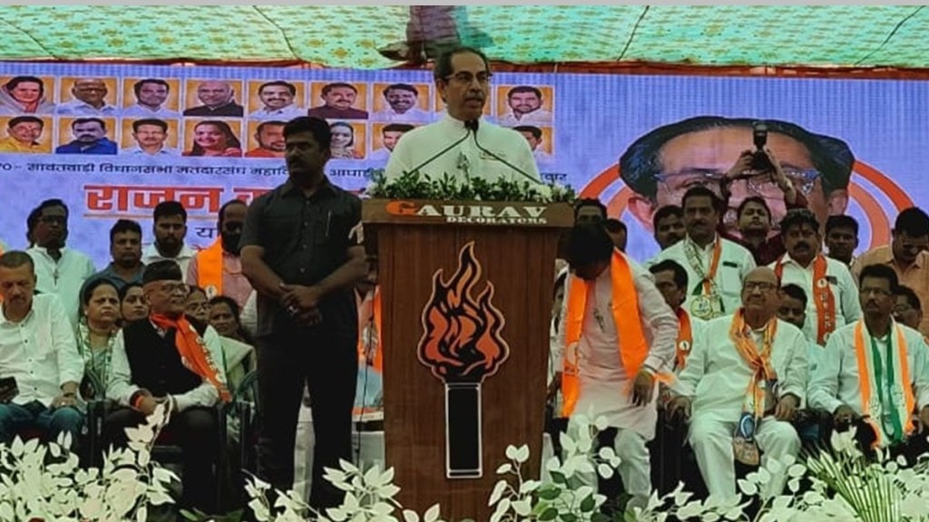 uddhav Thackeray sawantwadi