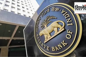 reserve bank of india latest marathi news