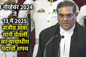 Sanjiv Khanna 51st Chief Justice of India