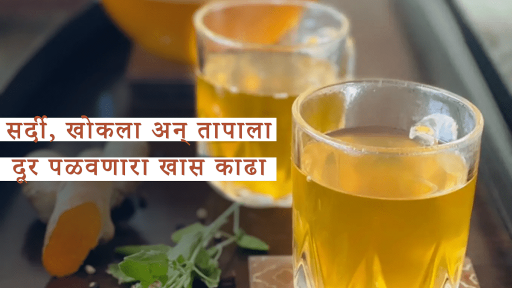 Cold Cough Fever Effective kadha recipe age old home remedy for viral cold