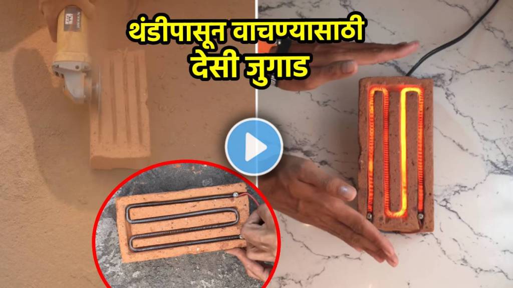 desi jugaad room heater made of brick