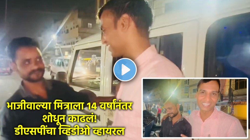 dsp meets vegetable vendor friend in bhopal