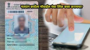 maharashtra election 2024 how to link mobile number in voter id