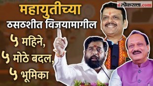 Maharashtra Vidhansabha Election 2024 Mahayuti vs Mahavikas Aghadi Results update