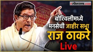 mns raj thackeray campaign rally in borivali constituency live