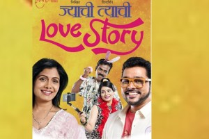 jyachi tyachi love story review by sabby parera