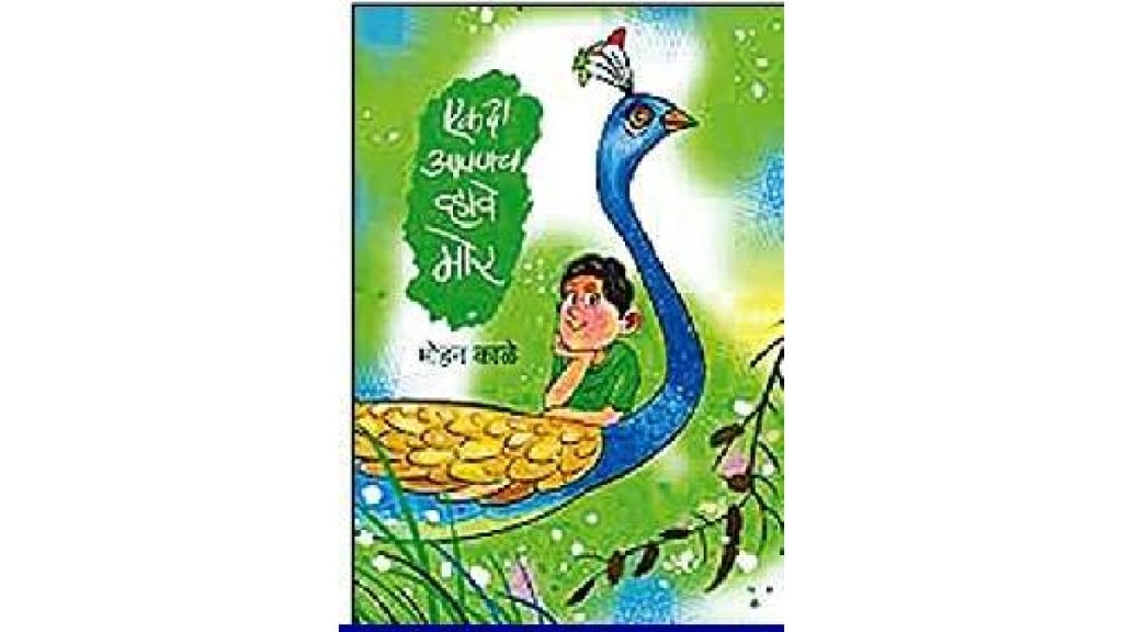 Loksatta lokrang A collection of poems depicting the emotions of children