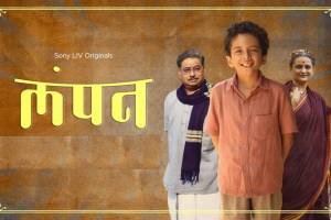 55th iffi festival lampan directed by nipun dharmadhikari in best web series competition