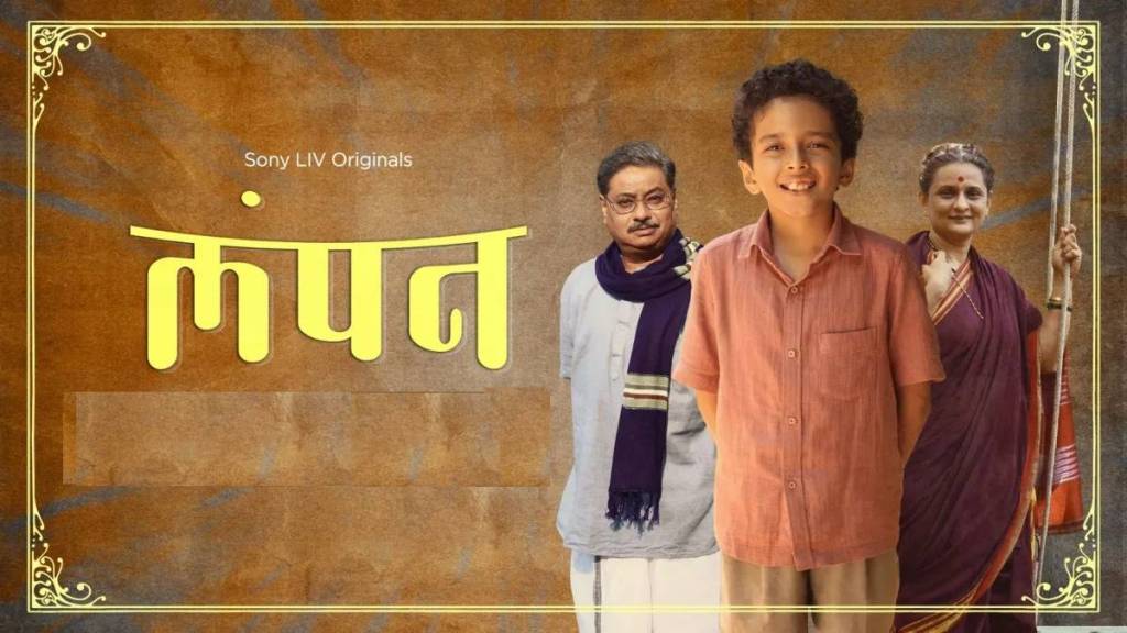 55th iffi festival lampan directed by nipun dharmadhikari in best web series competition