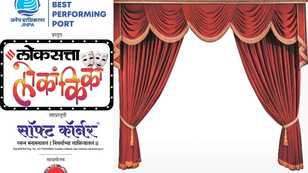 preliminary round of loksatta lokankika one act play competition