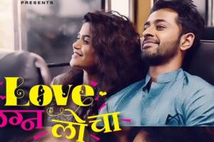 love lagna locha new marathi movie