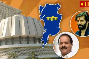 Mahim Assembly Election Results 2024 Live Updates in Marathi_ Mahim Vidhan Sabha Election Results 2024 Live Updates