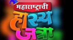 ‘महाराष्ट्राची हास्यजत्रा’ आता लंडनमध्ये! तिकीट कधी अन् कुठे बुक करायचं?