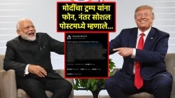 “माझे मित्र…”, नरेंद्र मोदींची डोनाल्ड ट्रम्प यांच्याशी फोनकॉलनंतर सोशल पोस्ट; म्हणाले…