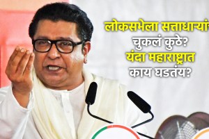 raj thackeray maharashtra vidhan sabha election 2024