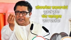 Raj Thackeray: राज ठाकरेंनी सांगितली लोकसभेत भाजपाच्या पीछेहाटीची दोन कारणं; म्हणाले, “तेव्हा भाजपाचा एक उमेदवार…”!