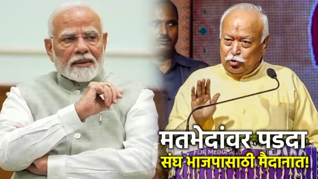 rss bjp tussle ends maharashtra vidhan sabha election 2024