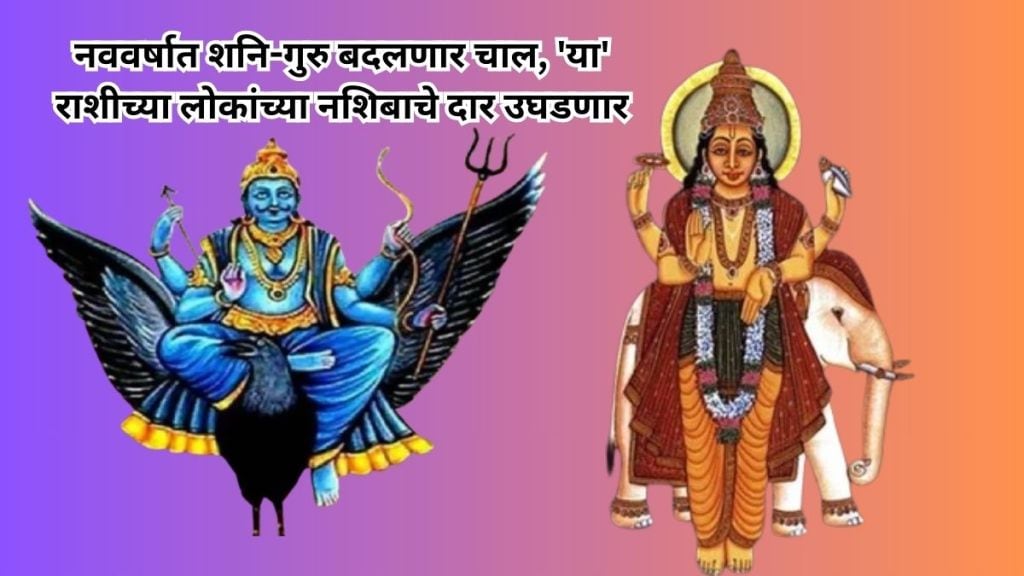 shani rash parivartan 2025 shani guru transit change luck of these zodiac