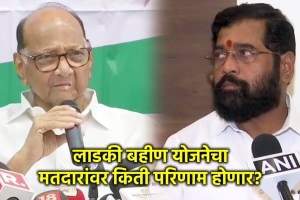 sharad pawar eknath shinde ladki bahin yojana