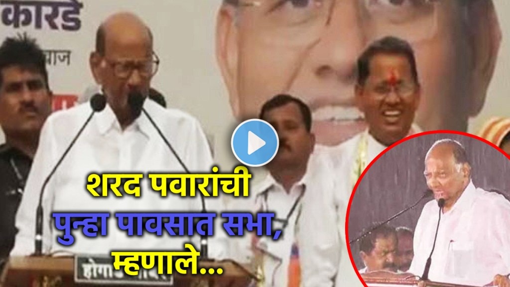 sharad pawar rain speech