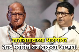 sharad pawar raj thackeray (1)