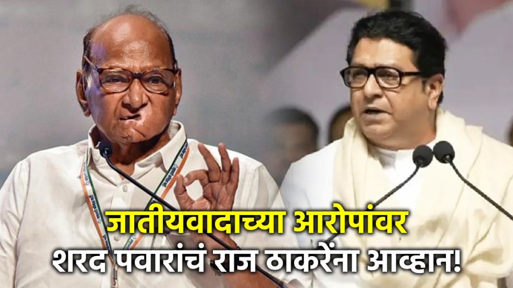 sharad pawar raj thackeray (1)