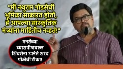 Video: “…तेव्हा आपले सांस्कृतिक मंत्री म्हणाले, तुम्ही नथुराम करत होता?” शरद पोंक्षेंची ‘राजकीय’ टोलेबाजी!