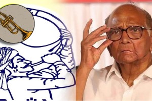 NCP Sharad Pawar trumpet symbol in Solapur district 6 Constituency assembly elections 2024