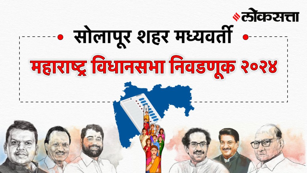 Solapur-city-central Assembly Election Result 2024, सोलापूर-शहर-मध्य Vidhan Sabha Election Result 2024, Maharashtra Assembly Election Result 2024