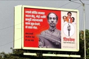 maharashtra assembly election 2024 uddhav thackeray hoarding