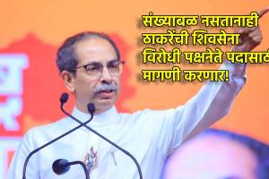 uddhav thackeray shivsena leader of opposition