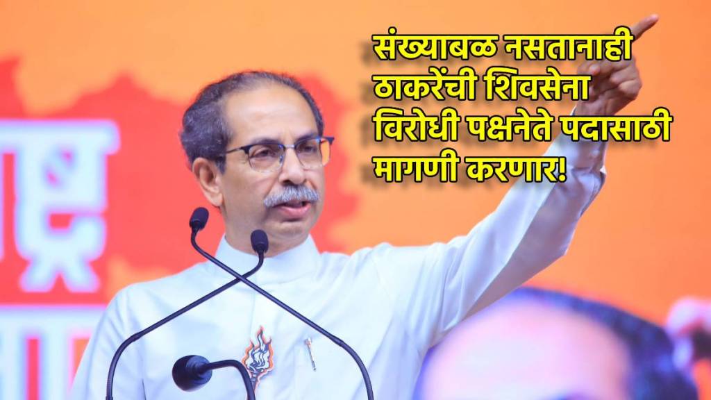 uddhav thackeray shivsena leader of opposition