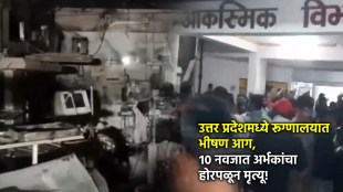 uttar pradesh jhanshi hospital fire