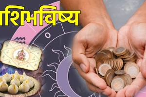 10 December Mesh To Meen Horoscope in Marathi