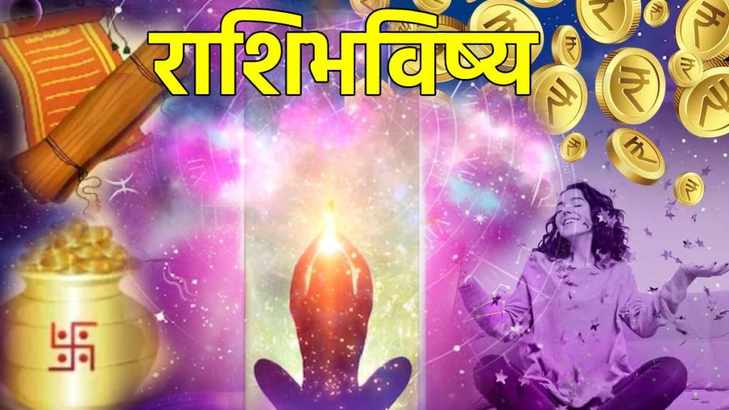 13 December Daily Horoscope in Marathi