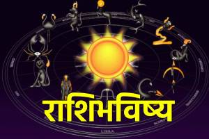 21st Decembe 2024 Mesh To Meen Horoscope In Marathi