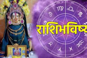 Aries To Pisces Horoscope Today in Marathi