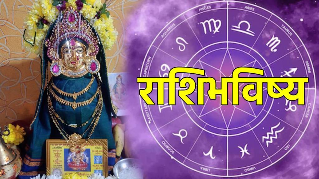 Aries To Pisces Horoscope Today in Marathi