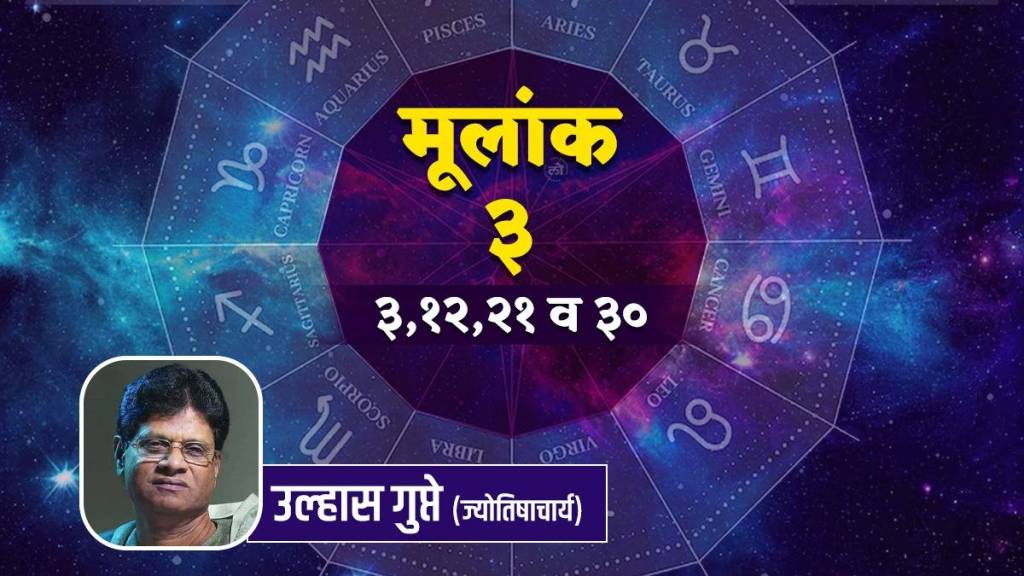 Astrology Predictions Number 3 in Marathi